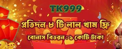 লাকি রেড এনভেলাপ খুলুন