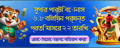 আজই জয়েন করে জিতে নিন